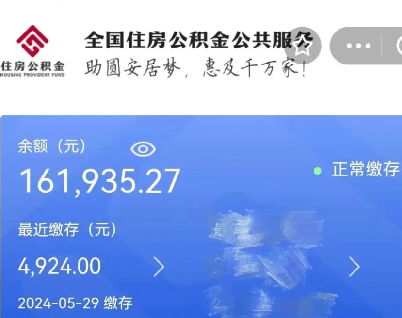 固原小额公积金提取（小额公积金提取中介费用）